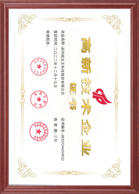 高新技術企業(yè)證書2022-2025.jpg